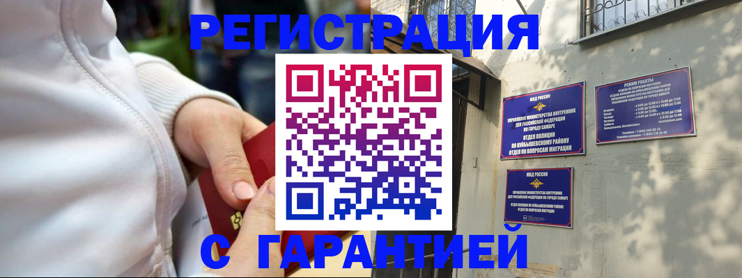 временная регистрация гарантия в Воткинске