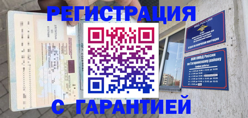 временная регистрация 2025 в Воткинске