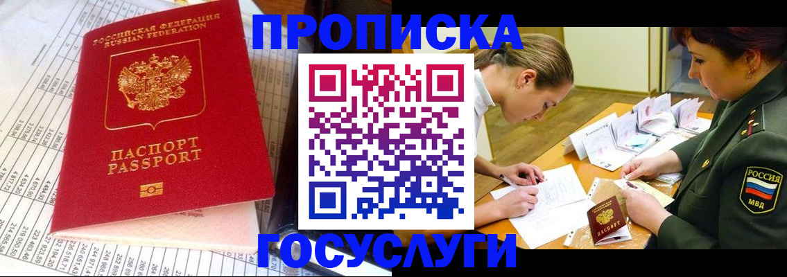купить прописку в Воткинске